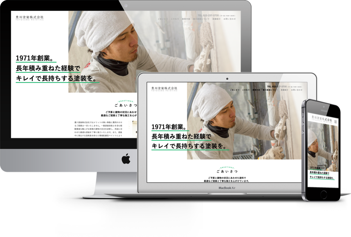 豊川塗装株式会社様 公式ウェブサイト